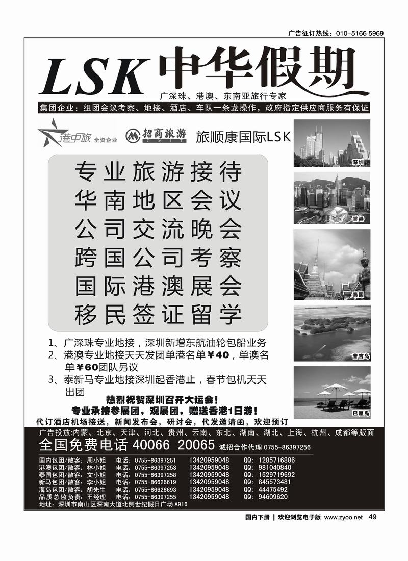 中华假期·广深珠、港澳、东南亚旅行专家