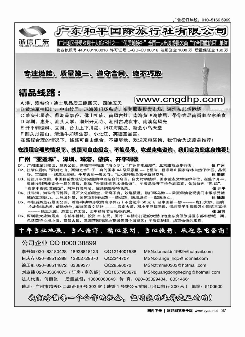 广东和平国际旅行社·地接专家1