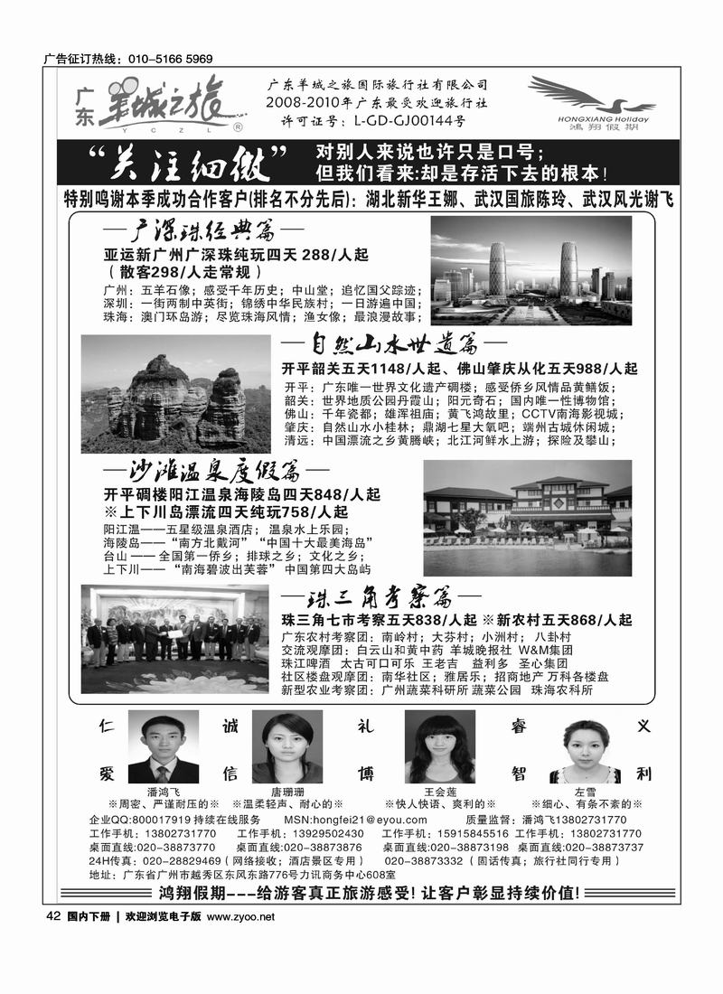 广东羊城之旅·诚信品质地接