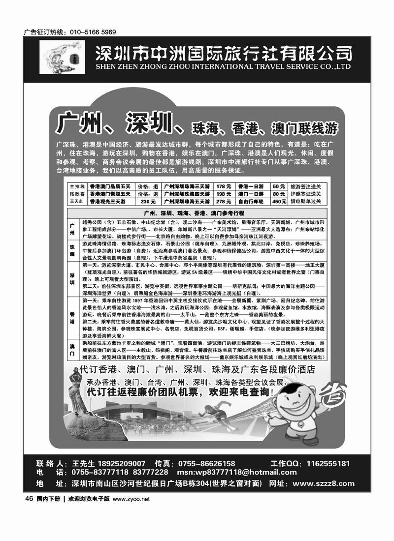 港澳广深珠·深圳中洲国际旅行社