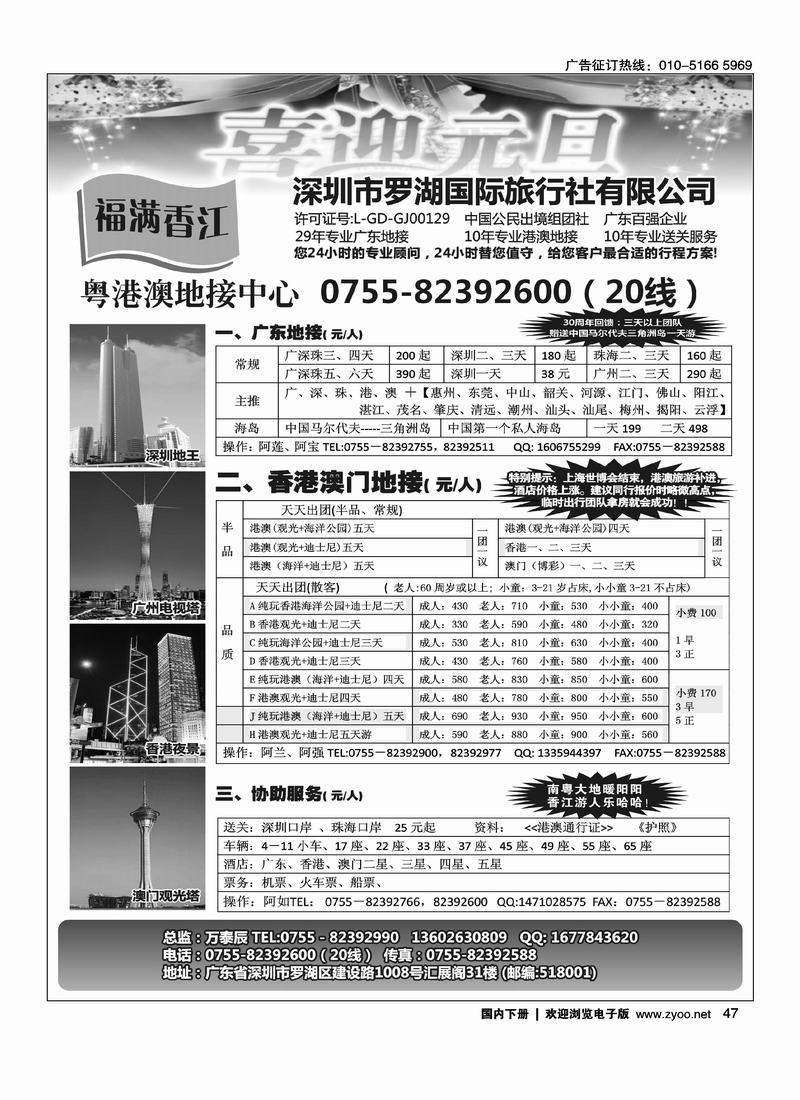 福满香江·广深珠港澳地接