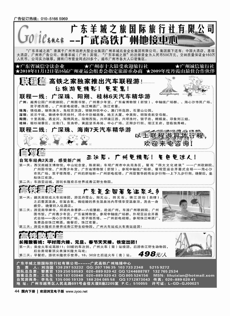 高铁之家·品质广东游地接中心1