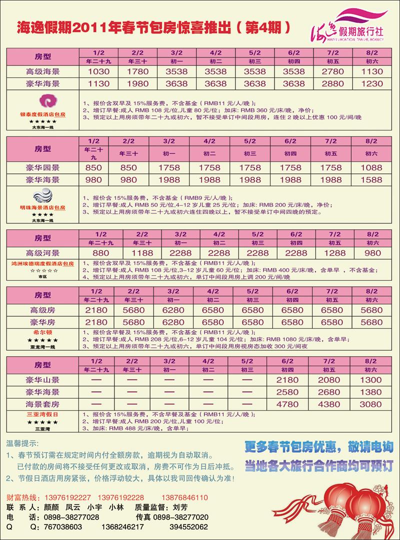 三亚半山半岛洲际度假酒店1