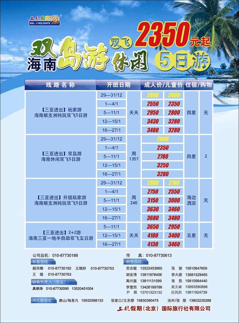 上航假期封二