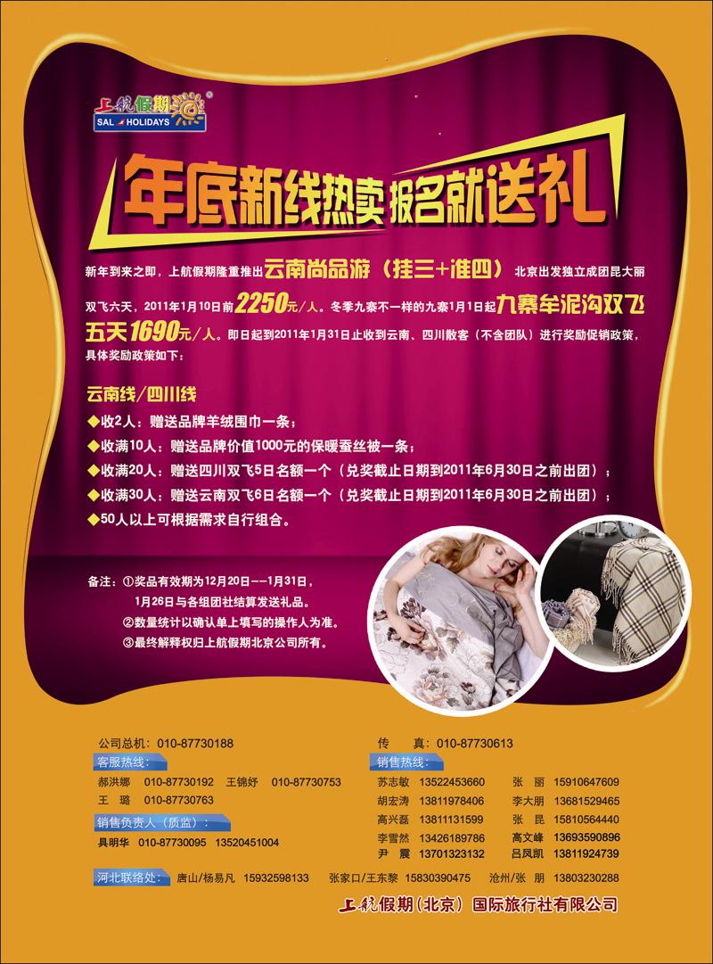 上航假期彩1