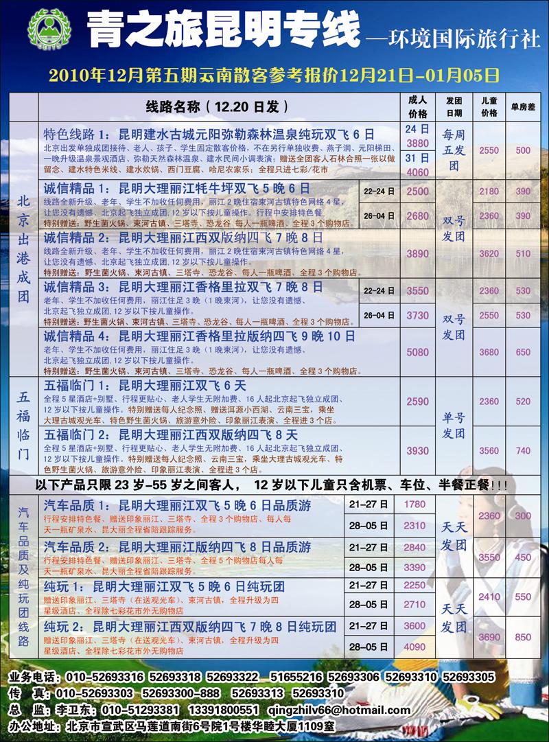 青之旅