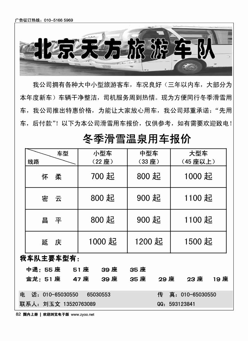 北京天方旅游车队