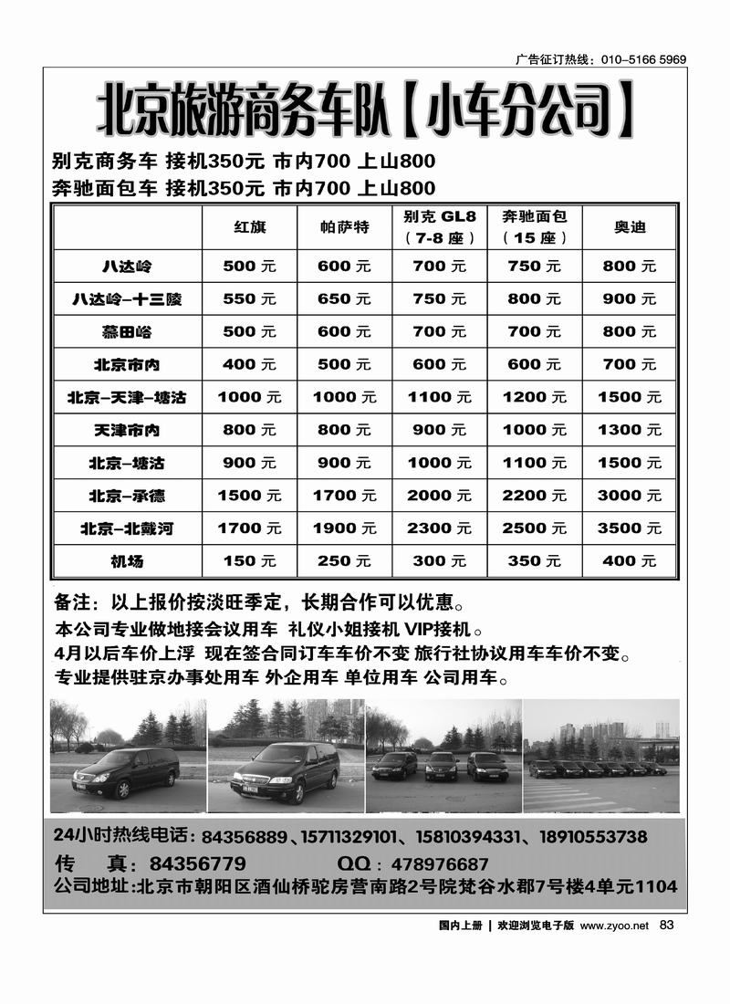 北京旅游商务车队