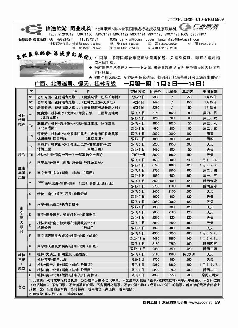 信途旅游·广西专线
