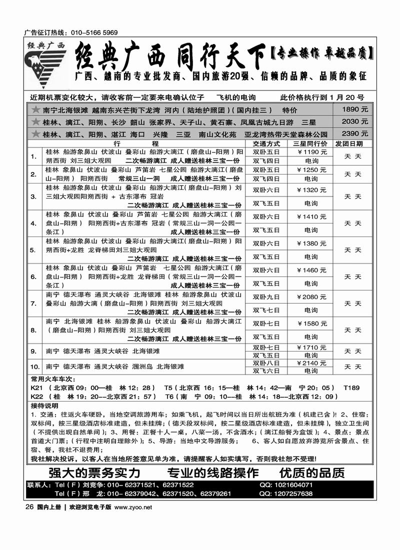同行天下·1份广西专线