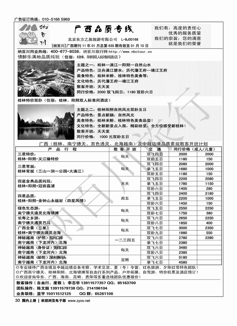 纳百川·桂林专线