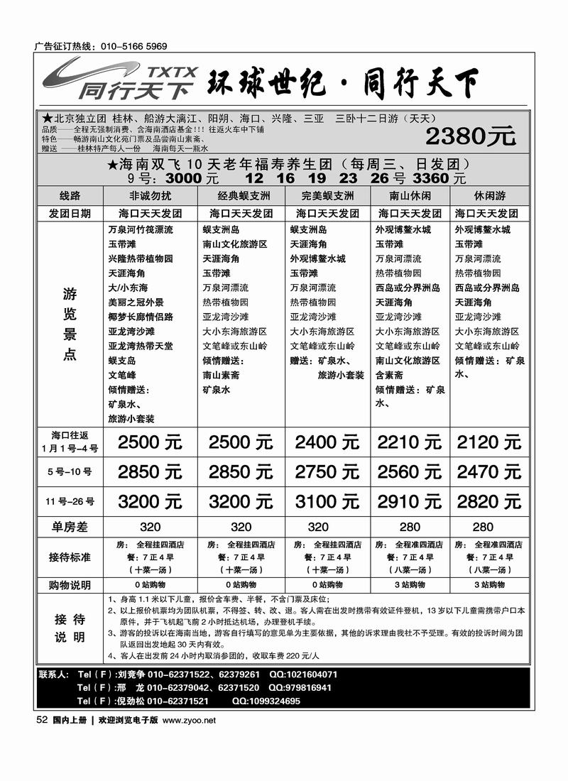 1月份同行天下海南专线