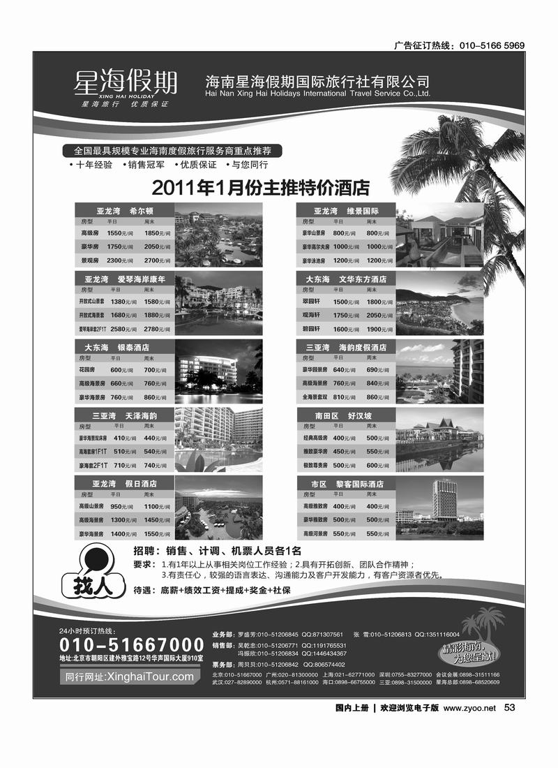 海南星海假期国际旅行社北京分公司