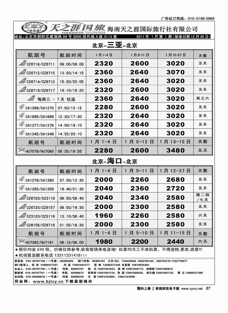 天之涯机票