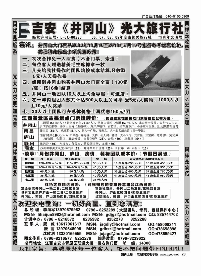 吉安井冈山光大旅行社