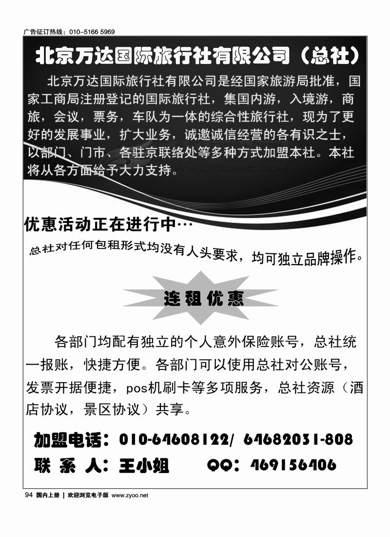 万达国际旅行社