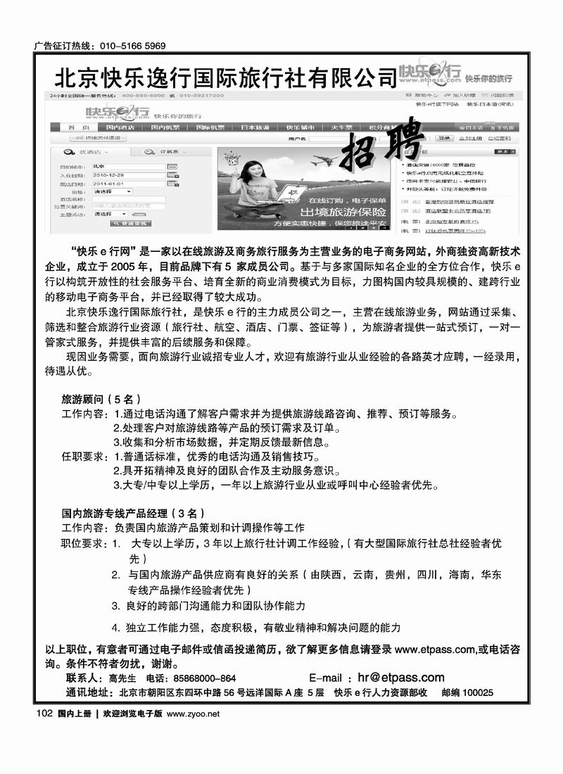 北京快乐逸行国际旅行社