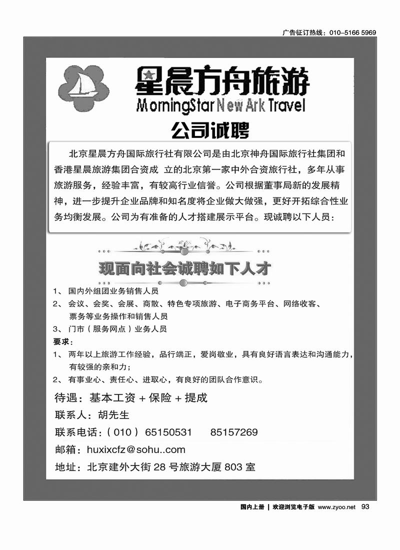 北京星辰方舟国际旅行社有限公司