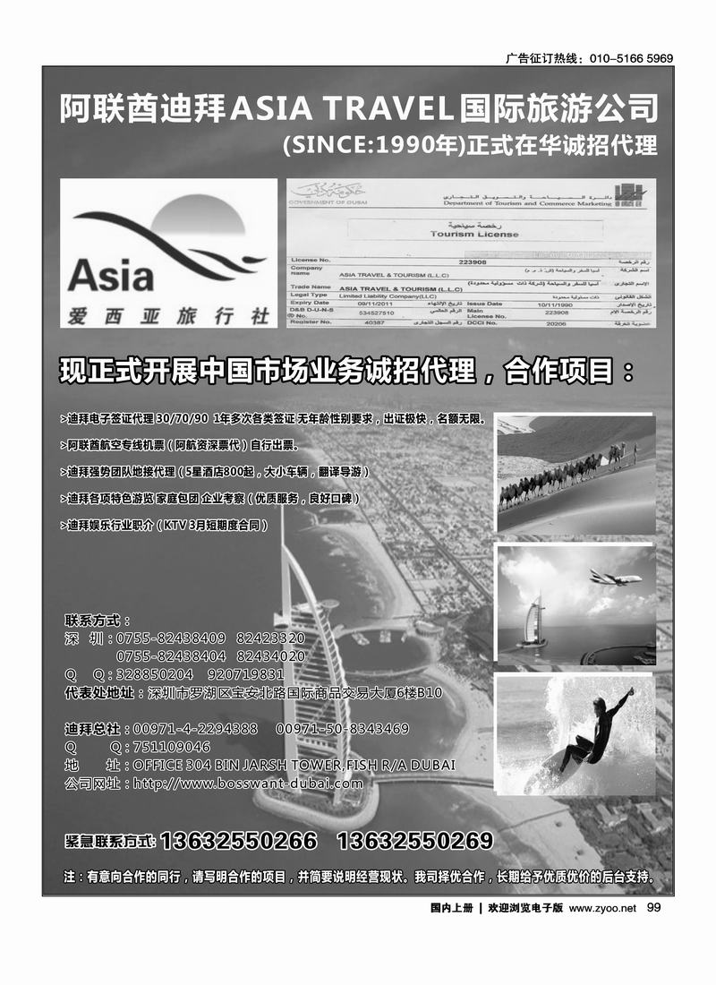 迪拜爱西亚旅游公司诚招在华代理