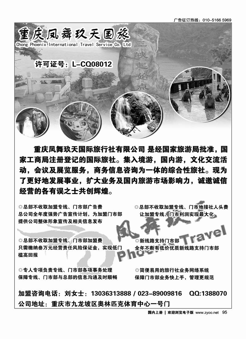 重庆凤舞玖天国旅