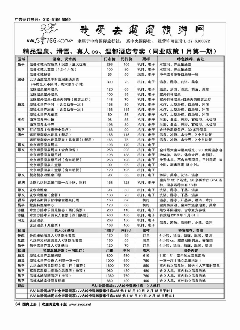 5i766旅游网温泉、滑雪、酒店1
