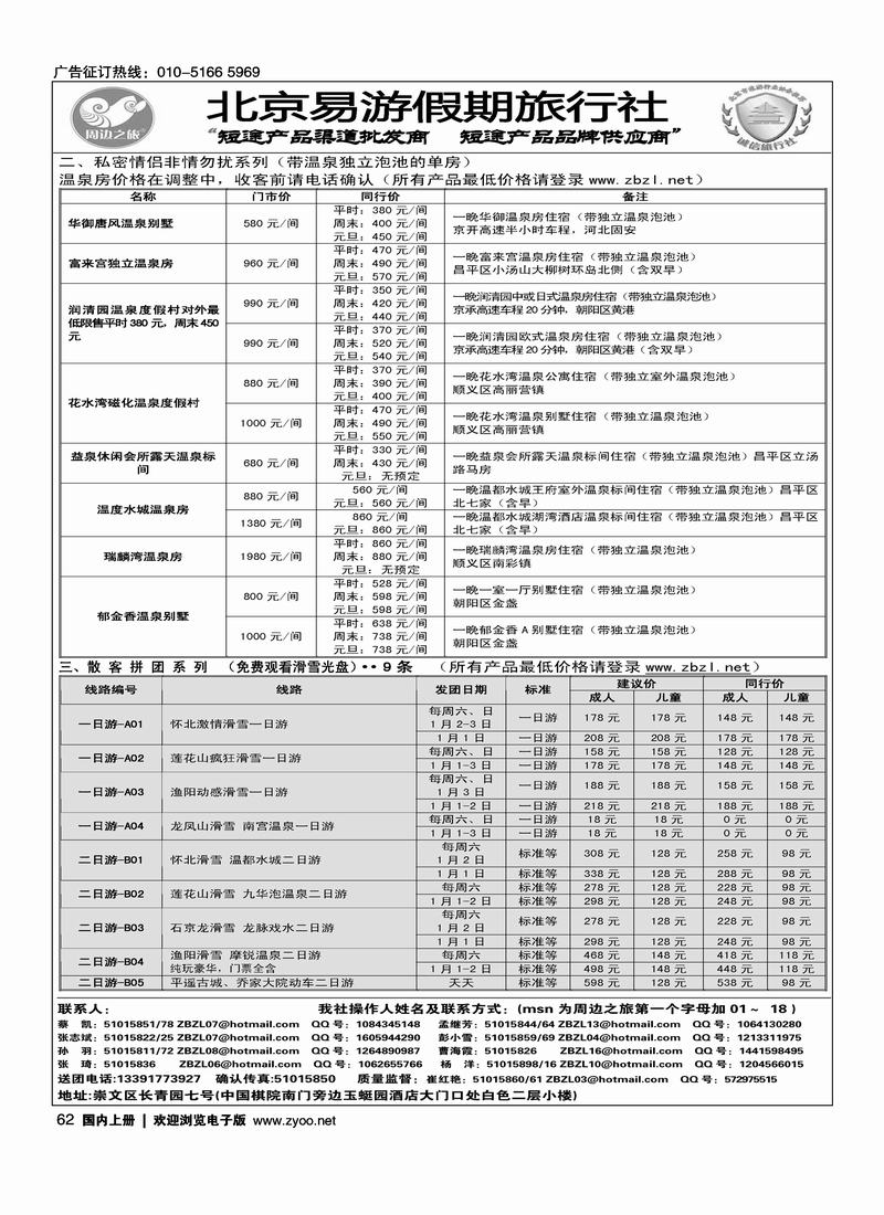 周边之旅·北京易游假期旅行社3