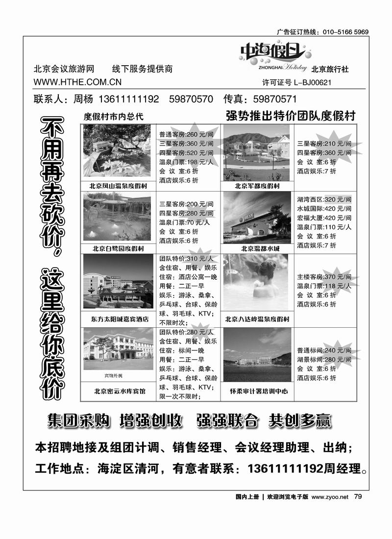 周边特价度假村