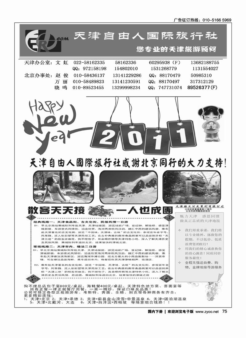 天津自由人国旅·天津专业地接