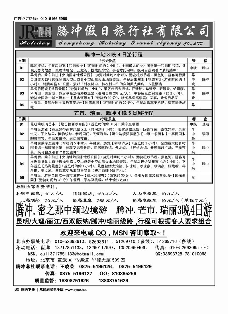 腾冲假日旅行社有限公司