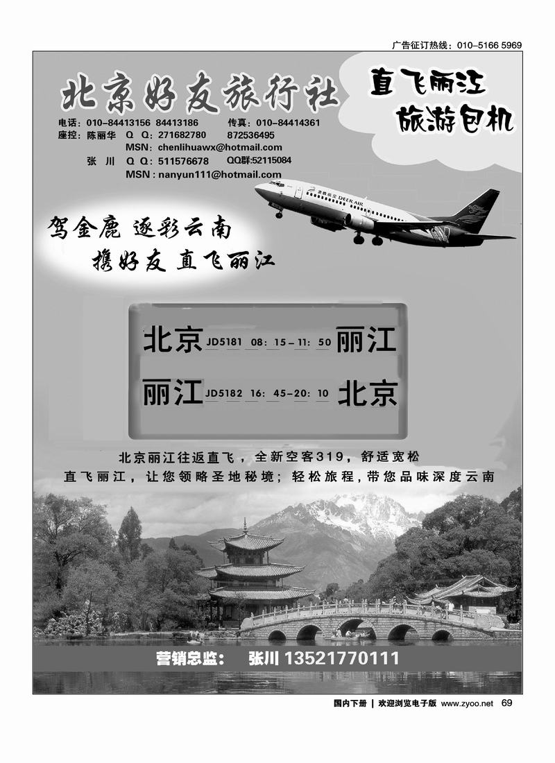 金鹿包机