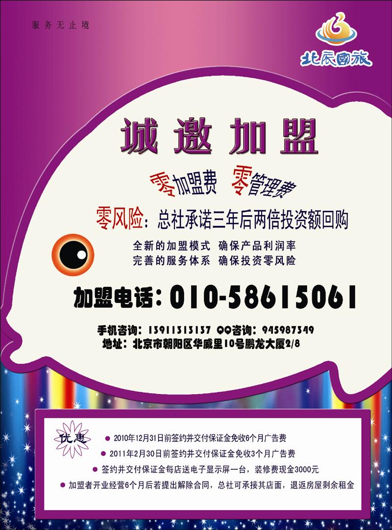 北辰国旅2 副本 拷贝