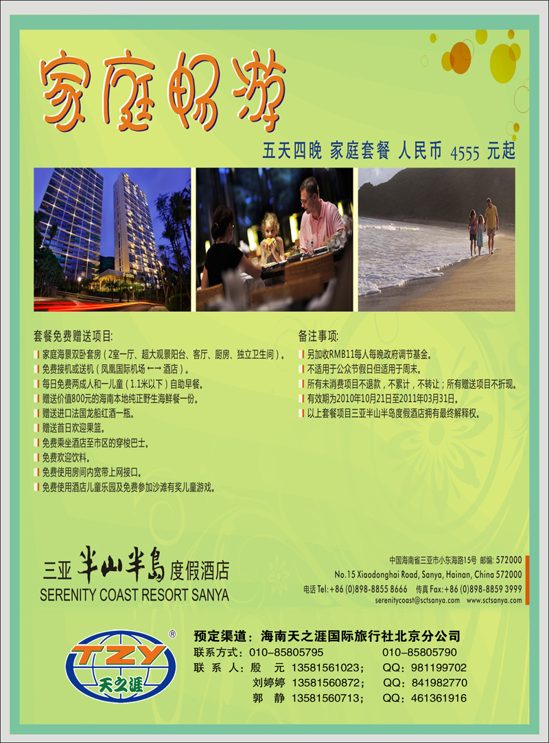 海南天之涯第三页