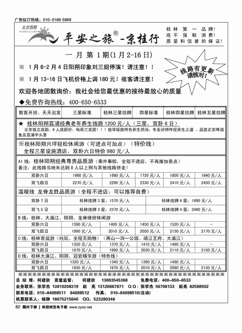 平安京桂之旅