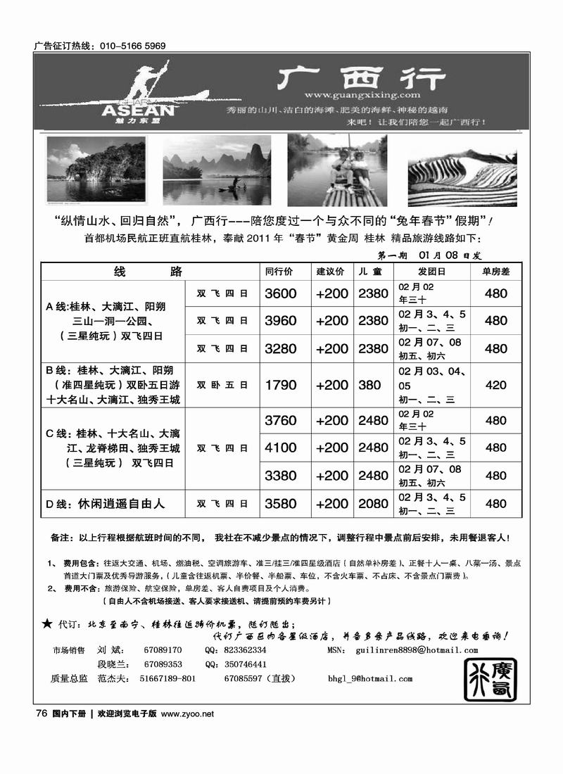 广西行