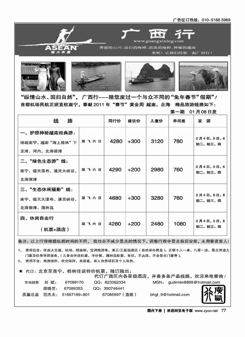 广西行1