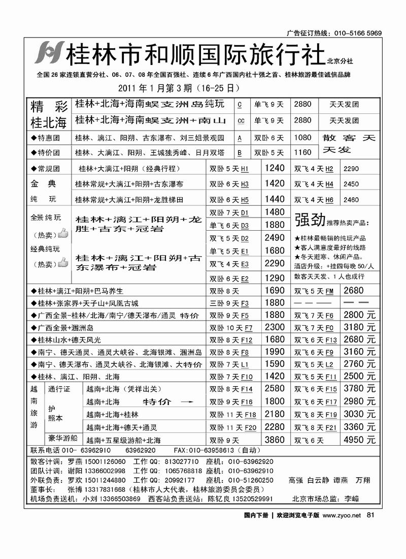 桂林和顺国际旅行社1