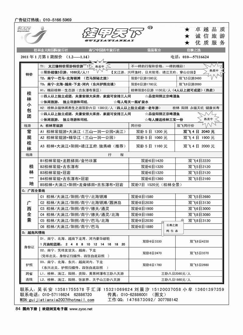 桂甲天下--广西专线