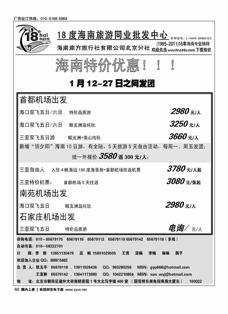 18度海南同业批发