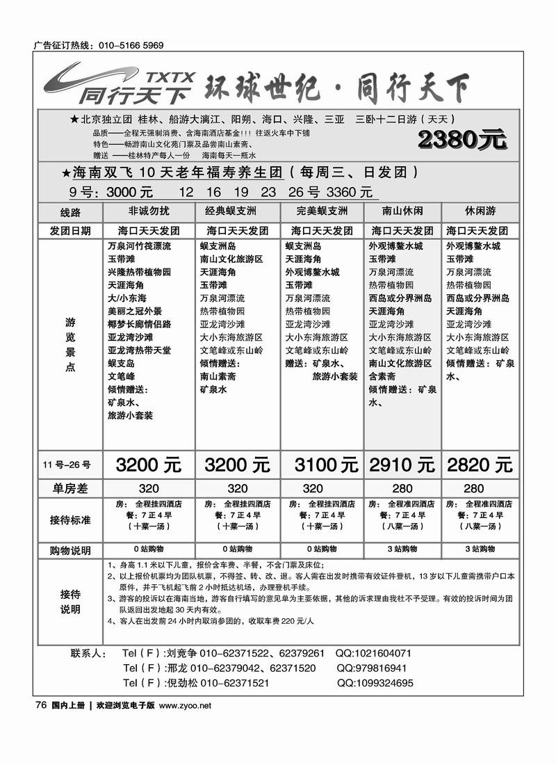 1月份同行天下海南专线
