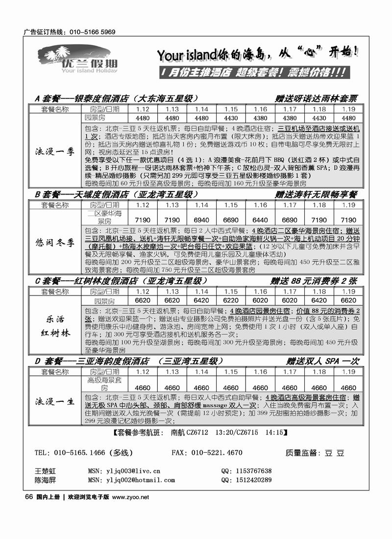 优兰假期