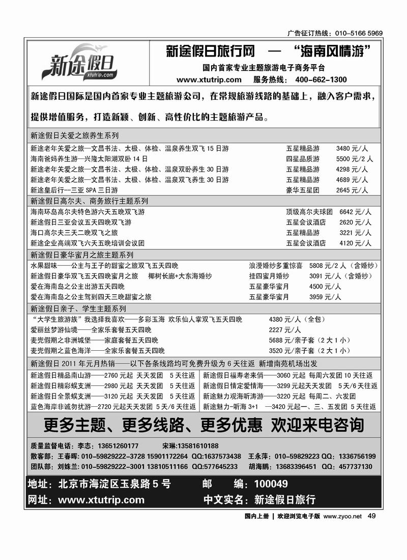 新途假日