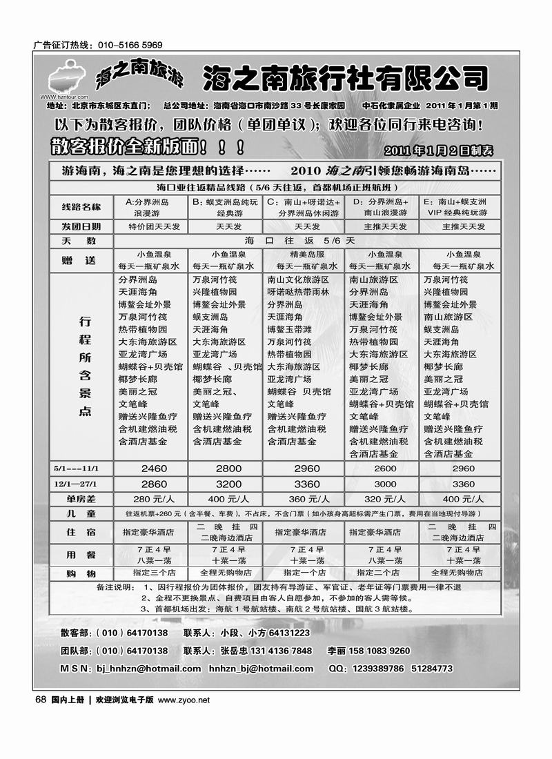 海南海之南旅行社北京分公司