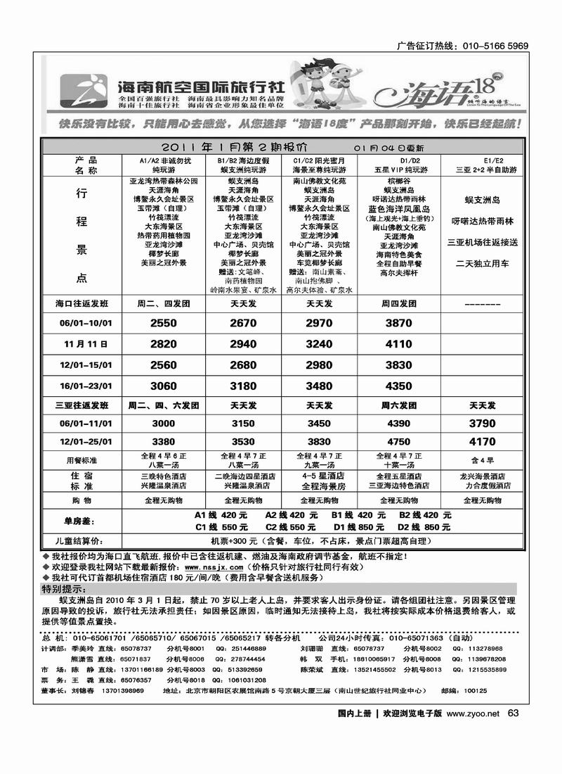 海南航空国旅·南山世纪行 1