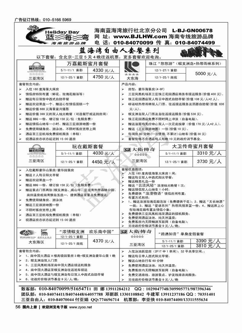 海南蓝海湾旅行社北京公司2