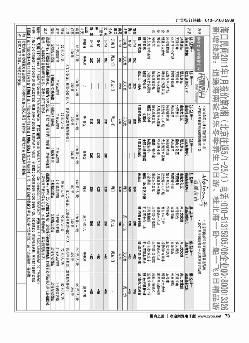 海口民间