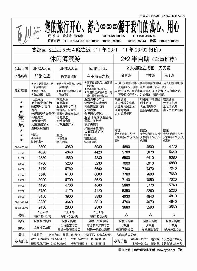 百川行海南专线