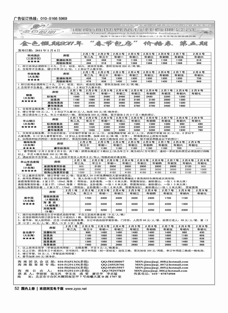 金色假期2