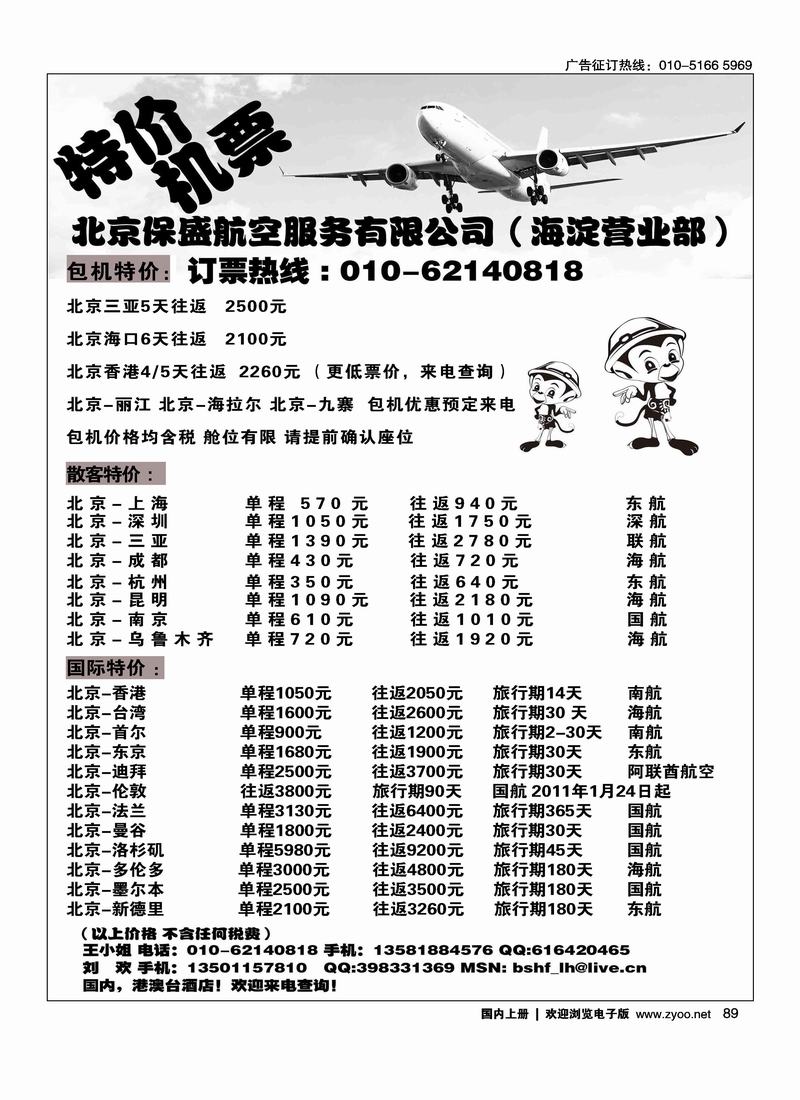 北京保盛航服