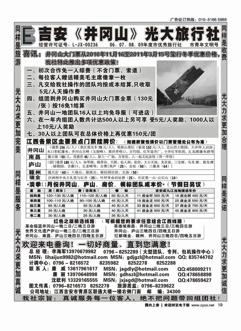 吉安井冈山光大旅行社