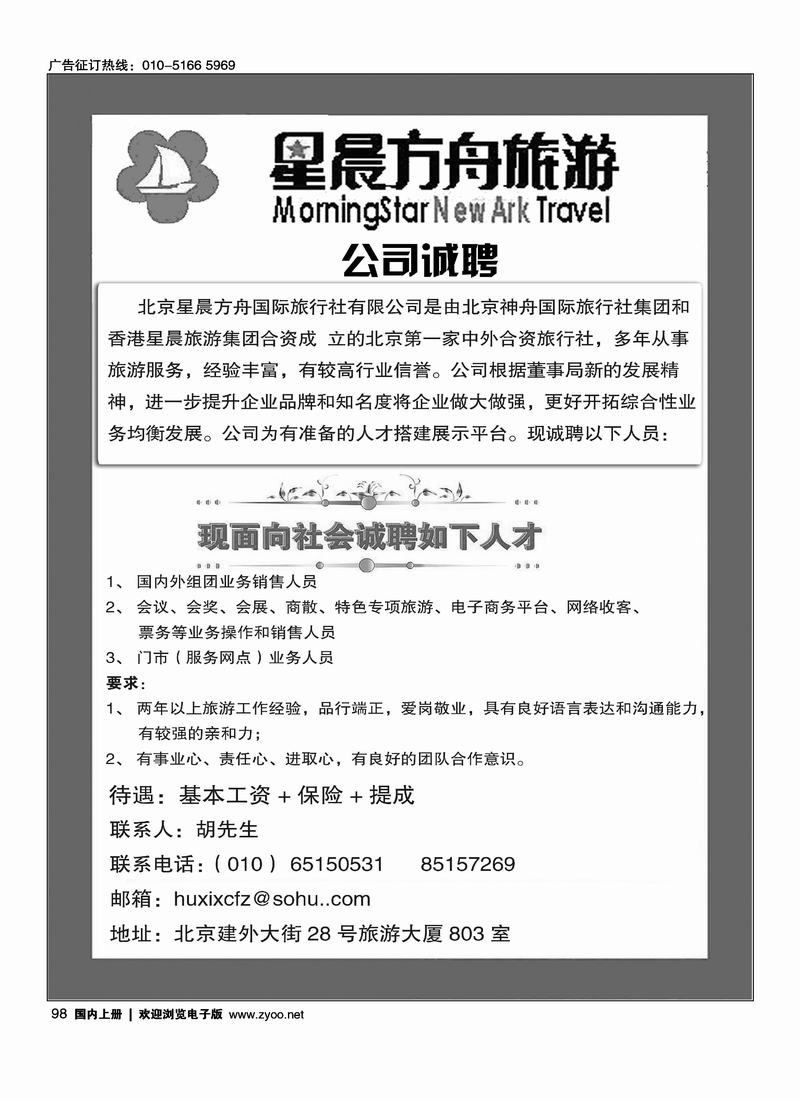 北京星辰方舟国际旅行社有限公司